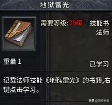 热血传奇中法师的地狱雷光厉害吗？