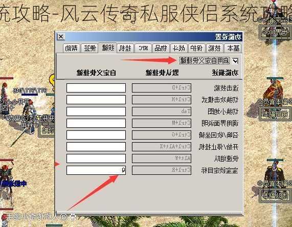 风云传奇私服侠侣系统攻略-风云传奇私服侠侣系统攻略 - 攻略秘笈详解!