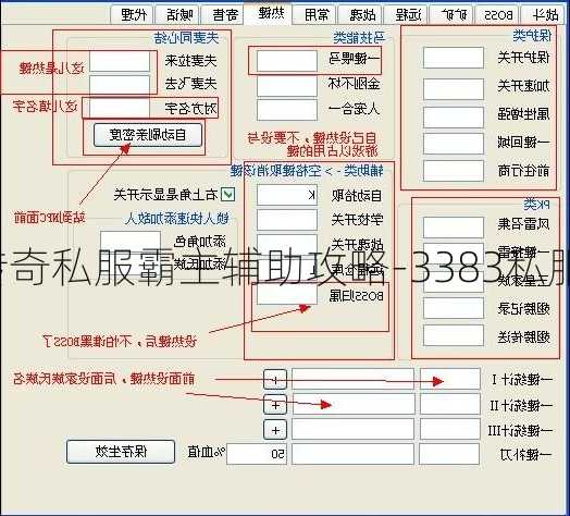 3383传奇私服霸主辅助攻略-3383私服巅峰辅助攻略!