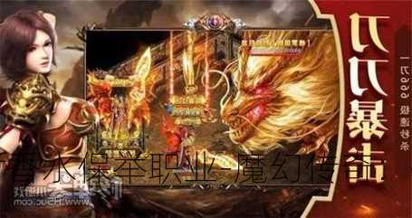 私服传奇：魔幻传奇sf香水保举职业-魔幻传奇：香水版职业保举